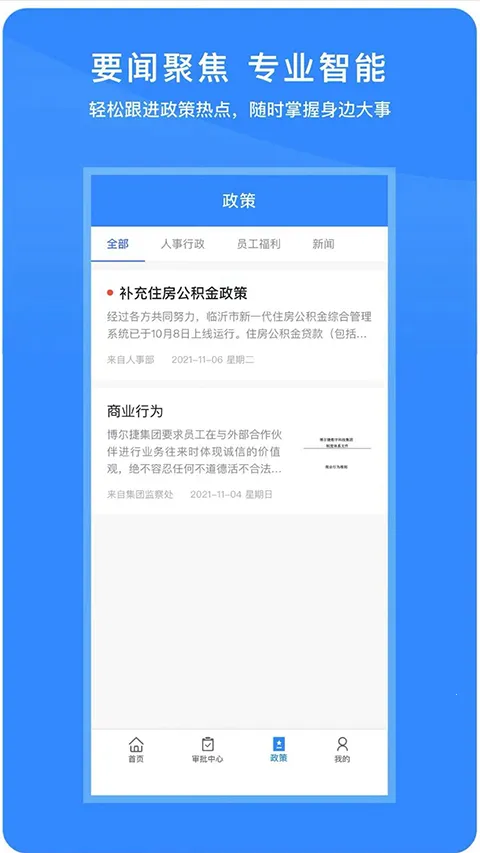 ��ѿ��Ա������(Ա���칫ƽ̨)v1.2.6 ��׿��