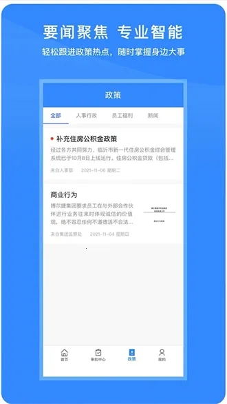 ��ѿ��Ա������(Ա���칫ƽ̨)v1.2.6 ��׿��