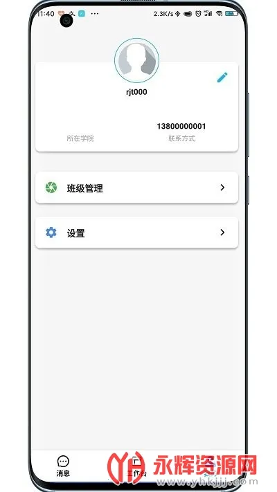 ���ѧ��ͨ2025����v1.4.1 �ٷ���
