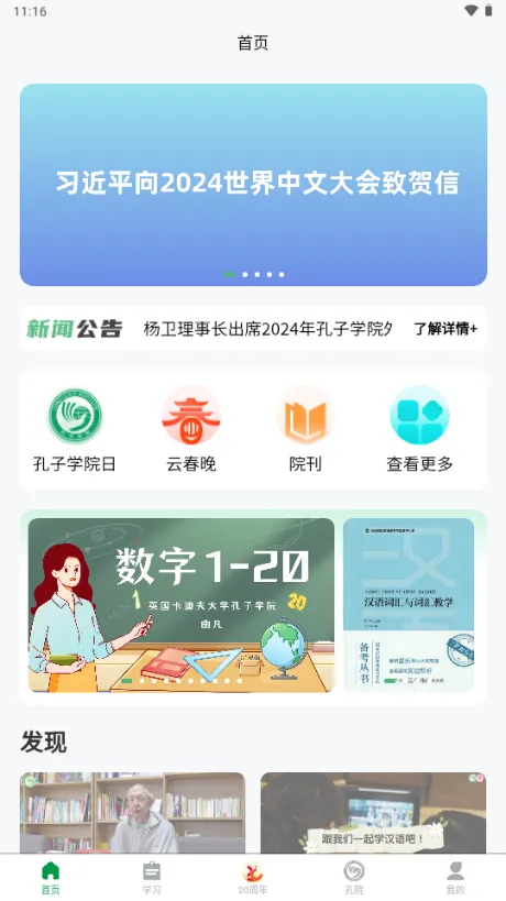 ����ѧԺ(��Ժ�ڿ�ƽ̨)v1.3.4 ��׿��