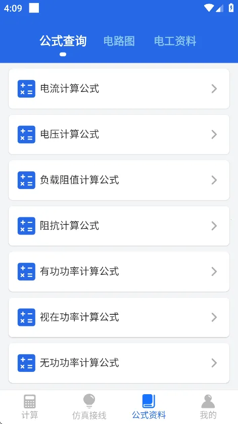 �繤ר��2025�ٷ�����v2.1.4 �ٷ���