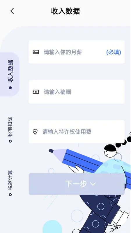��������˰�ܼ�(��˰�걨����)v1.30607.0 ��Ѱ�