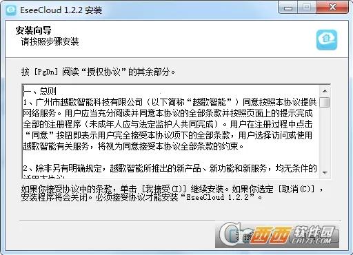 EseeCloud2025����v4.9.0.9 �ֻ���