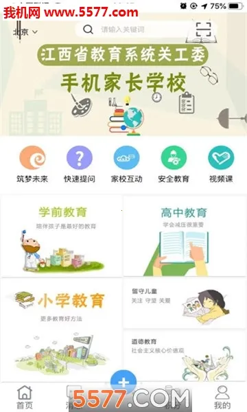 ѧ��ͨ2025�ٷ����°汾v2.6.0 ��׿��
