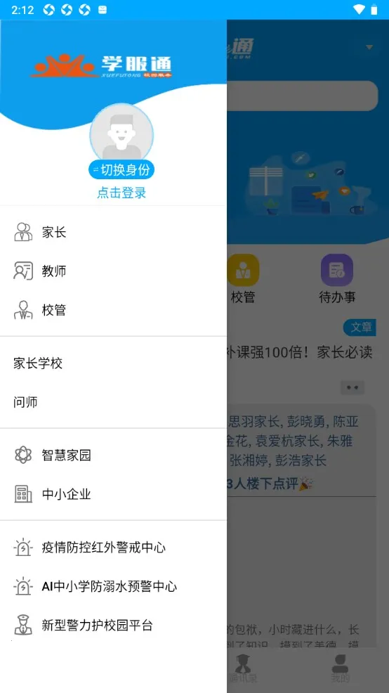 ѧ��ͨ2025�ٷ����°汾v2.6.0 ��׿��