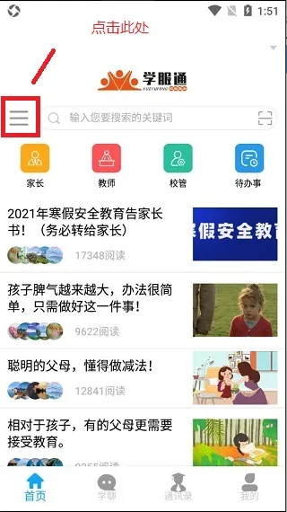 ѧ��ͨ2025�ٷ����°汾