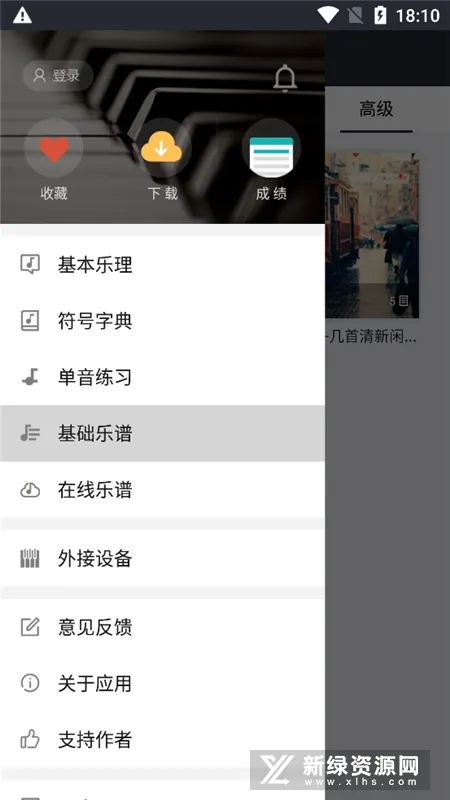 识谱大师(乐谱学习软件) 识谱大师(乐谱学习软件)