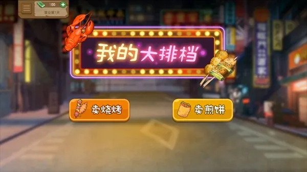 �ҵĴ��ŵ�(ģ�⾭Ӫ�տ�)