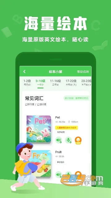 ������Ӣ��(��ͯӢ��ѧϰ)v1.11.52 ��׿��