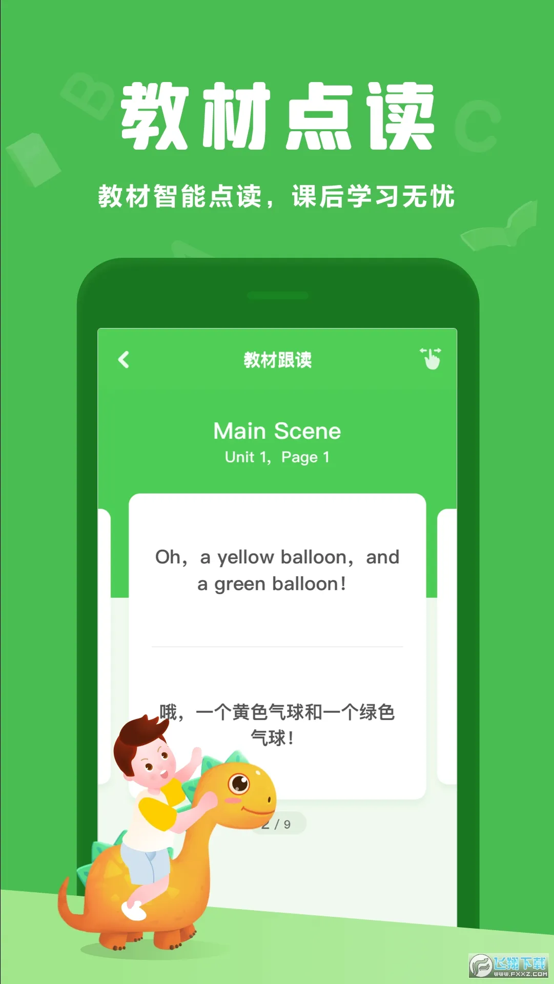 ������Ӣ��(��ͯӢ��ѧϰ)v1.11.52 ��׿��