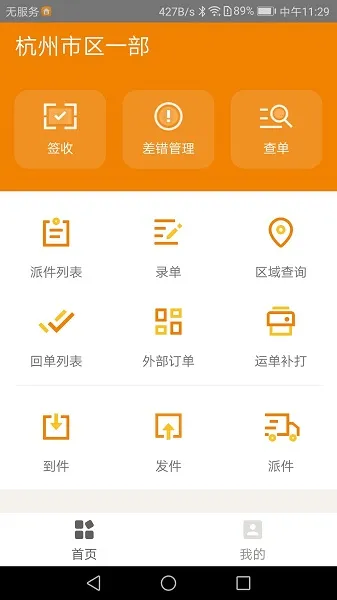 ��������(��ݰ칫ƽ̨)v9.7 ��׿��