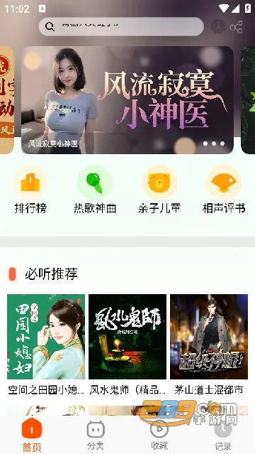 蓝莓听书(听书平台) 蓝莓听书(听书平台)