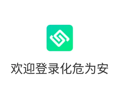 ��ΣΪ��(������ȫѧϰƽ̨)