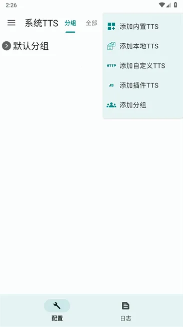TTS Server2026�ٷ�����v0.9_202307261647 ��׿��