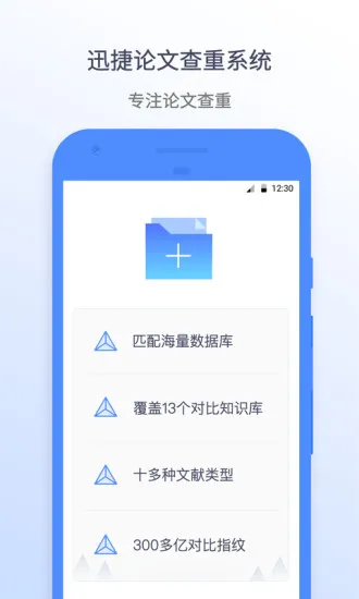 迅捷论文查重2026下载 迅捷论文查重2026下载