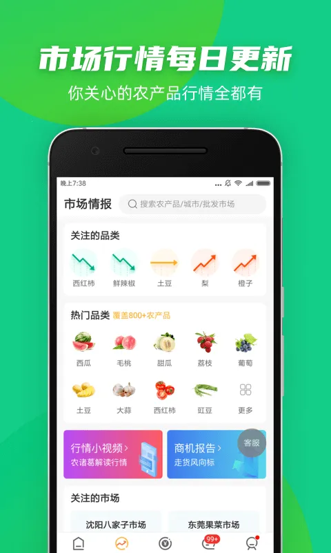 ��ţ(ũҵ����ƽ̨)V3.53.330 �ٷ���