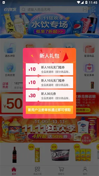 大润发e路发2026官方最新版本 大润发e路发2026官方最新版本