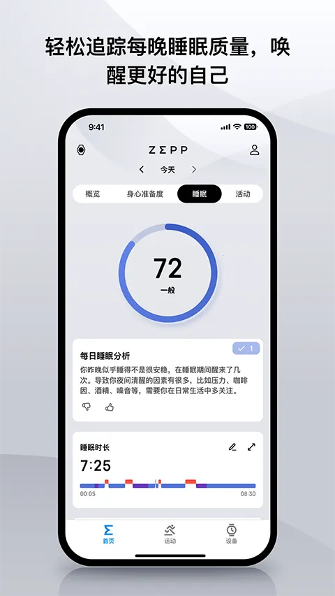 Zepp��׿���ֻ���v9.15.2 ��׿��