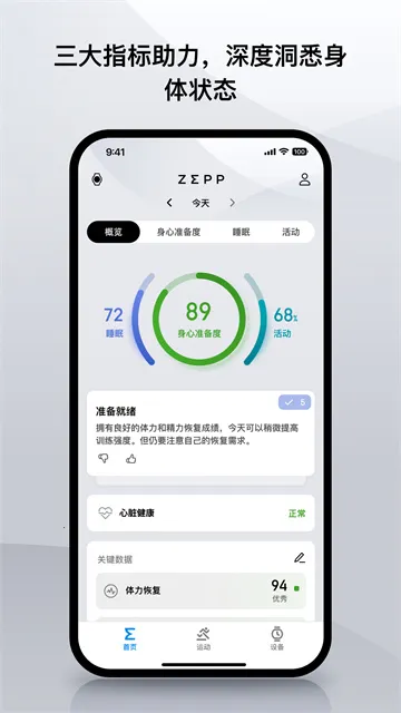 Zepp��׿���ֻ���v9.15.2 ��׿��