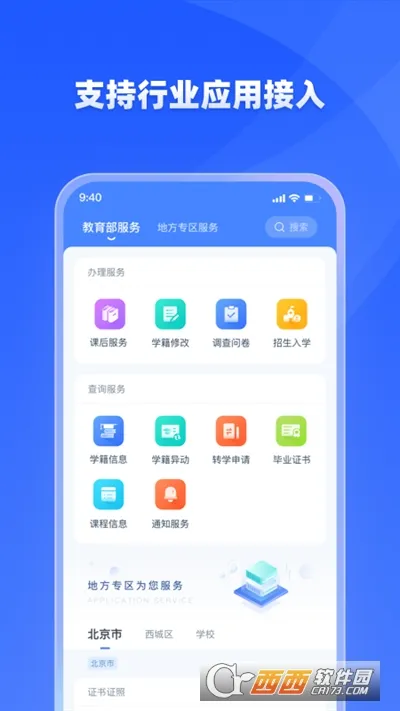ѧ���Ž�(��������ƽ̨)v1.9.7 �ֻ���