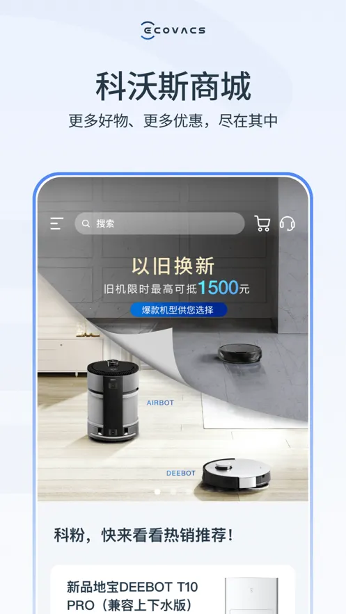 ECOVACS HOME(�����˿�������)v3.9.0 �ֻ���
