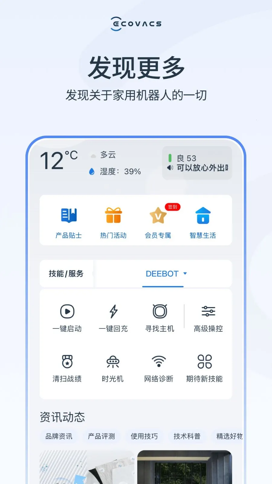 ECOVACS HOME(�����˿�������)v3.9.0 �ֻ���