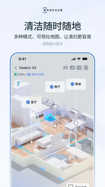 ECOVACS HOME(�����˿�������)v3.9.0 �ֻ���