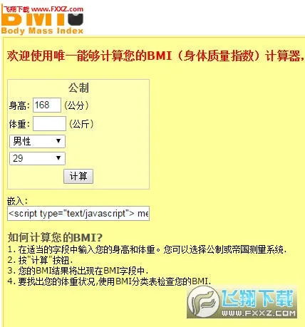 BMI(ָ��������)v6.7.6 �ֻ���