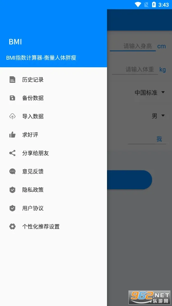 BMI(ָ��������)v6.7.6 �ֻ���