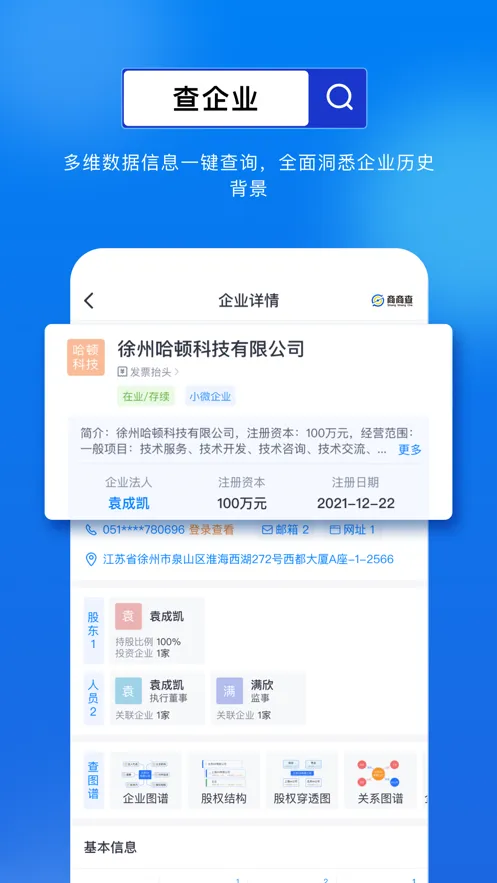 ���̲�(��ҵ��ѯƽ̨)v1.6.3 ��׿��