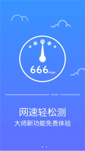 防蹭网大师(防蹭网工具) 防蹭网大师(防蹭网工具)
