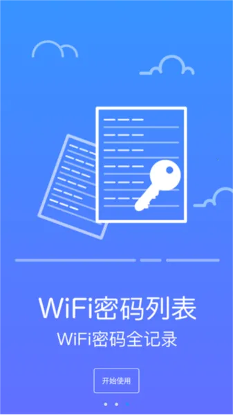 防蹭网大师(防蹭网工具) 防蹭网大师(防蹭网工具)