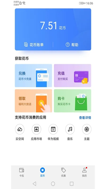 HMS Core2026下载 HMS Core2026下载