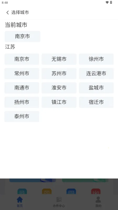 ��ҵͨ�����ֻ���v1.2.8 �ٷ���