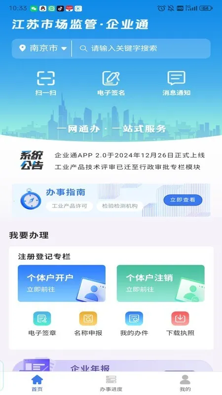��ҵͨ�����ֻ���v1.2.8 �ٷ���