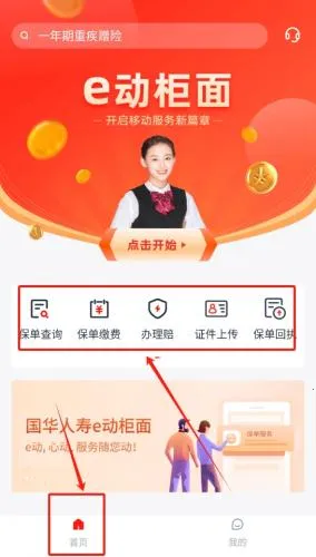 国华人寿(保险服务平台) 国华人寿(保险服务平台)