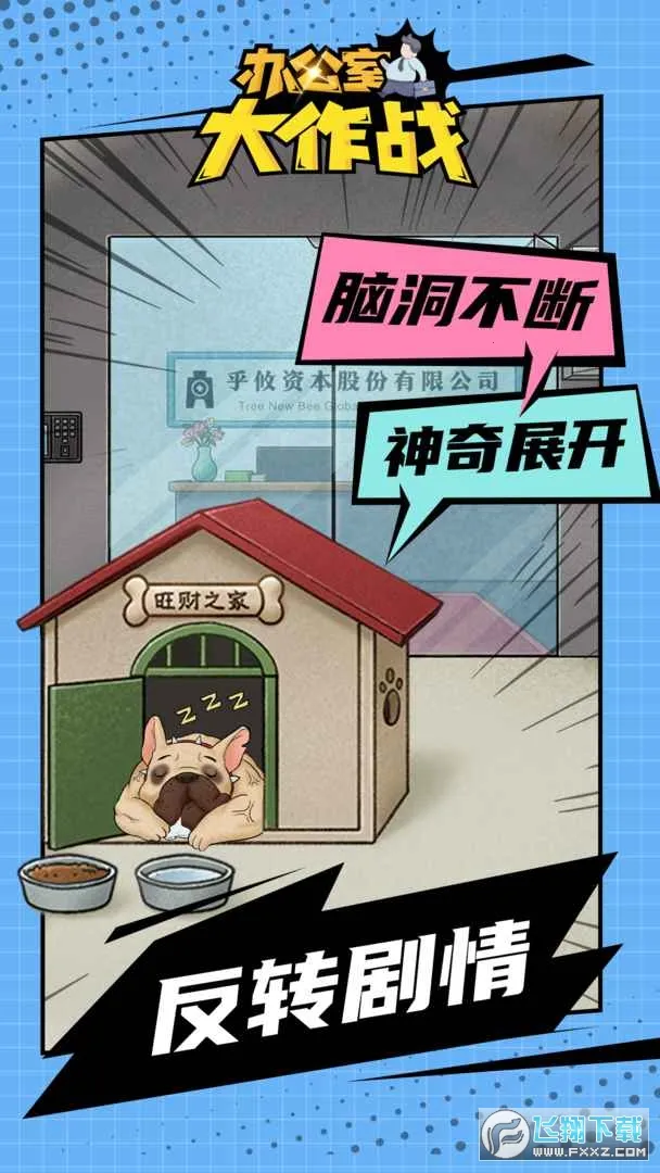 �칫�Ҵ���ս(ְ����������)v22.1108.320 ��׿��