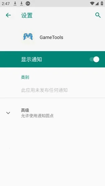 GameTools��׿���ֻ���v1.05 �ٷ���