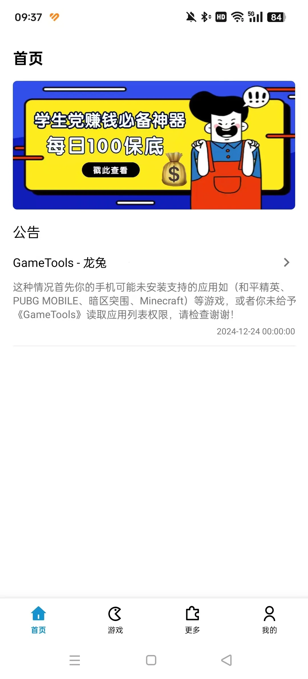 GameTools��׿���ֻ���v1.05 �ٷ���