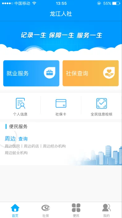 ��������(�籣����ƽ̨)v7.2 �ֻ���