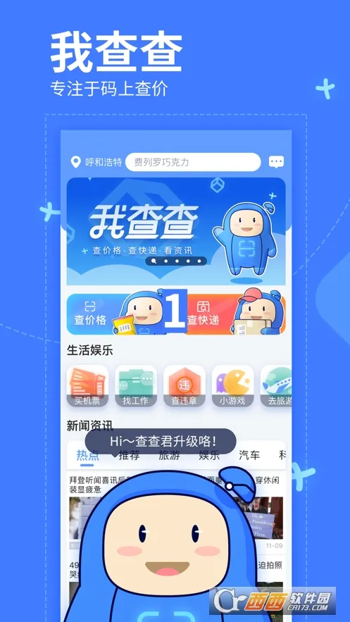 �Ҳ��(ɨ��ȼ۹���)v10.1.2 ��Ѱ�