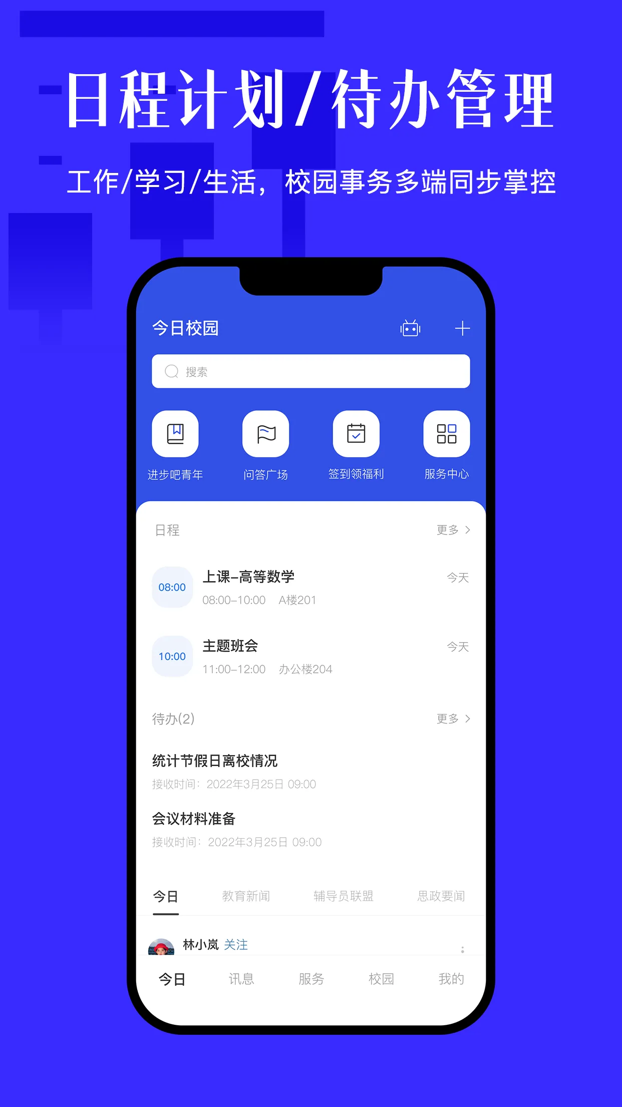 ����У԰2025���°汾v9.3.8 ��Ѱ�