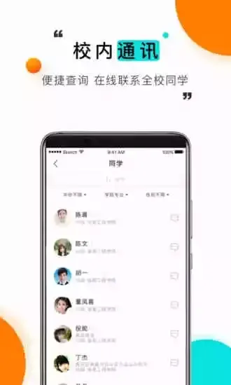 ����У԰2025���°汾v9.3.8 ��Ѱ�