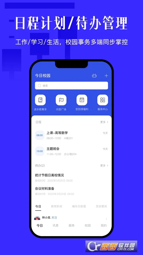 ����У԰2025���°汾v9.3.8 ��Ѱ�