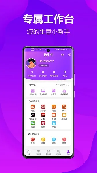 ��ţţ(�������ƽ̨)v2.3.4 �ֻ���