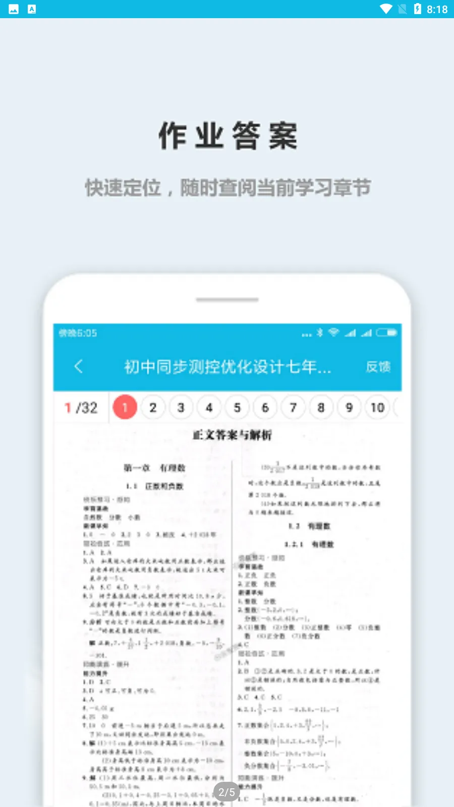 ��ҵ����(ѧ����������)v3.8.26 �ֻ���