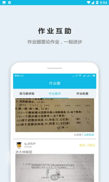 ��ҵ����(ѧ����������)v3.8.26 �ֻ���