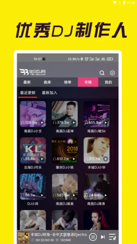 ����dj��׿���ֻ���v1.0.6 ��׿��