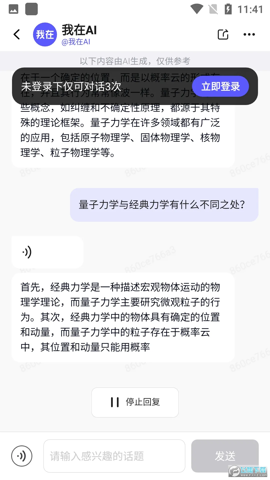 ����AI(AI��������)v3.1.9 ��׿��