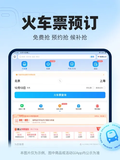 ���л�Ʊ2025���°汾v10.20.2 ��Ѱ�